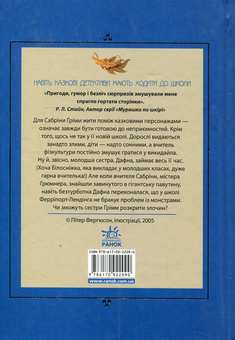 Паперова книга «Сестри Ґрімм. Книга 2. Незвичайні підозрювані », автор Майкл Баклі - фото №3 - мініатюра