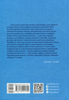 Паперова книга «Клоун Шалімар», автор Салман Рушді - фото №2 - мініатюра