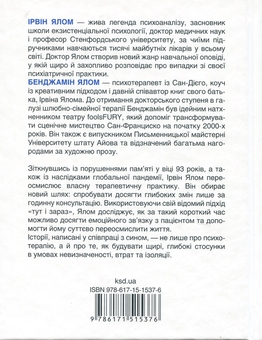 Паперова книга «Сердечна година. Єднаємось тут і зараз», авторів Ірвін Ялом, Бенджамін Ялом - фото №2 - мініатюра