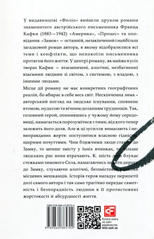 Паперова книга «Замок», автор Франц Кафка - фото №2 - мініатюра