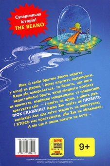 Бумажная книга «Мій брат - супергерой», автор Дэвид Соломонс - фото №3 - миниатюра