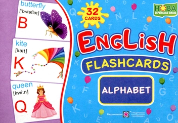 Паперова книга «English flashcards. Alphabet», автор Леся Вознюк - фото №1 - мініатюра