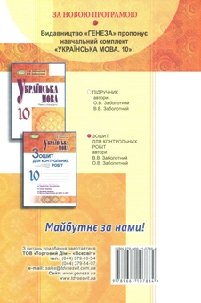 Паперова книга «Українська мова. Підручник (рівень стандарту). 10 клас», авторів Олександр Заболотний, Віктор Заболотний - фото №2 - мініатюра
