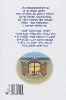 Бумажная книга «Велика книга кролячих історій », автор Женевьева Юрье - фото №2 - миниатюра