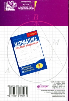 Бумажная книга «Математика. Тестові завдання. Частина ІІІ. Геометрія (ЗНО)», автор Игорь Клочко - фото №2 - миниатюра