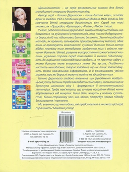 Бумажная книга «Розвиток творчого мислення», автор Галина Дерипаско - фото №2 - миниатюра