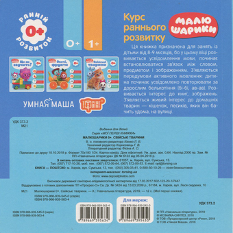 Паперова книга «Малюшарики. Свійські тварини» - фото №2 - мініатюра