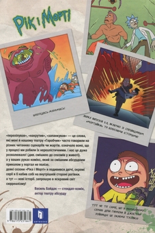 Бумажная книга «Рік і Морті. Том 1», автор Зак Горман - фото №3 - миниатюра