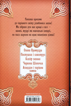 Паперова книга «Бронзова книга казок» - фото №2 - мініатюра