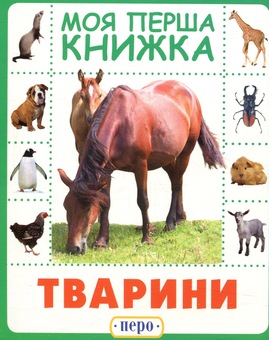 Паперова книга «Моя перша книжка (комплект із 4 книг)» - фото №6 - мініатюра
