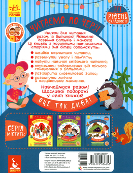 Бумажная книга «Оце так дива!», автор Виктория Федосова - фото №2 - миниатюра