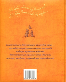 Бумажная книга «Найкращі народні казки» - фото №2 - миниатюра
