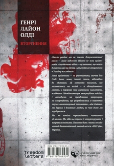 Бумажная книга «Вторгнення», автор Генри Лайон Олди - фото №2 - миниатюра