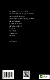 Паперова книга «Молоко і мед», автор Рупі Каур - фото №2 - мініатюра