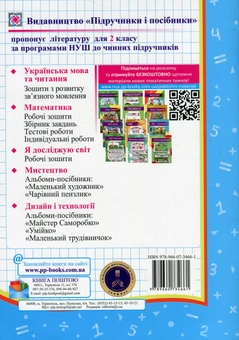 Бумажная книга «Математика. Тестові роботи. 2 клас», авторов Мирослава Козак, Ольга Корчевская - фото №2 - миниатюра