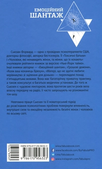 Бумажная книга «Психологія емоцій (комплект із 2 книг)», авторов Сьюзан Форвард, Дэвид Дестено, Донна Фрейзер - фото №3 - миниатюра