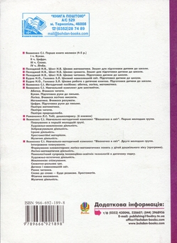Бумажная книга «Віконечко в світ. Хрестоматійні матеріали. Конспекти занять. Перша молодша група (3-й рік життя)», авторов Светлана Якименко, Людмила Голян - фото №2 - миниатюра