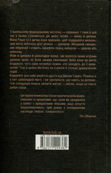 Бумажная книга «Шоколад. Книга 1», автор Джоан Харрис - фото №2 - миниатюра