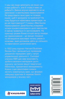 Паперова книга «Мистецтво переконування», автор Джей А. Конґер - фото №2 - мініатюра