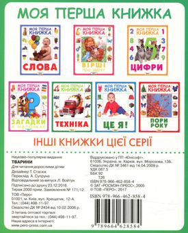 Паперова книга «Моя перша книжка (комплект із 4 книг)» - фото №7 - мініатюра