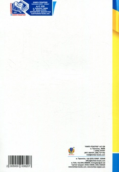 Бумажная книга «Англійська мова. Комплексне видання для підготовки до ДПА та ЗНО 2018. Рівні В1 та В2» - фото №2 - миниатюра