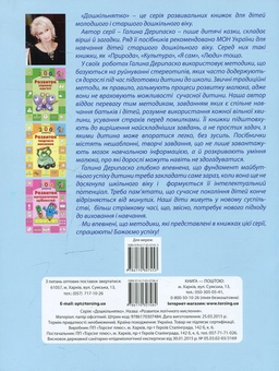 Бумажная книга «Розвиток логічного мислення», автор Галина Дерипаско - фото №2 - миниатюра
