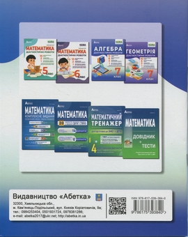 Бумажная книга «Алгебра. Діагностичні роботи. 7клас», автор Александр Истер - фото №2 - миниатюра