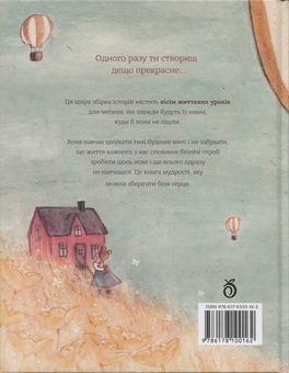 Паперова книга «Моя любов завжди з тобою», автор Біргітта Сіф - фото №5 - мініатюра