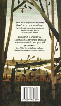 Паперова книга «Пакс», автор Сара Пенніпакер - фото №3 - мініатюра
