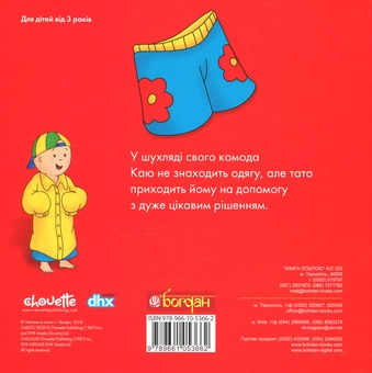 Бумажная книга «Каю. Мої історії на ніч (комплект із 6 книжок)», автор Жоселин Саншагрен - фото №12 - миниатюра