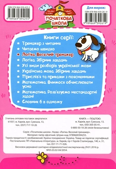 Бумажная книга «Логіка. Веселий тренажер» - фото №2 - миниатюра