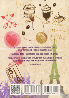 Паперова книга «Чарівний щоденник » - фото №3 - мініатюра