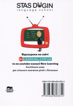 Паперова книга «English для дітей та батьків. Сімейний самовчитель. Книга 2», автор Станіслав Дугін - фото №2 - мініатюра