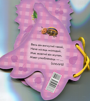 Бумажная книга «Відгадай-но. Тропічні фрукти», автор Ирина Солнышко - фото №2 - миниатюра