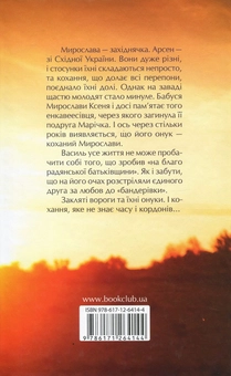 Бумажная книга «Дві обручки», автор Нина Фиалко - фото №2 - миниатюра
