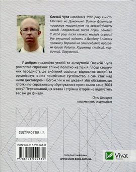 Бумажная книга «Акваріум», автор Алексей Чупа - фото №2 - миниатюра