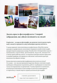 Бумажная книга «Сторітелінг у фотографії», автор Финн Билз - фото №2 - миниатюра