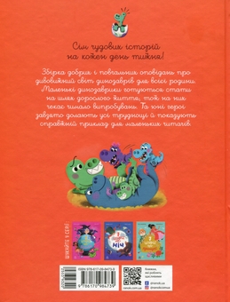 Бумажная книга «Сім історій про динозаврів», автор Корали Содо - фото №2 - миниатюра