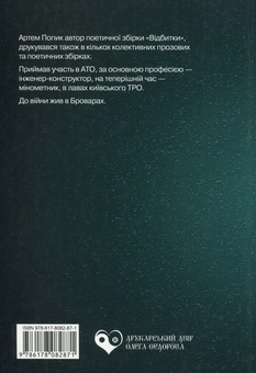 Бумажная книга «ПроКотел та інші оповідки», автор Артём Попык - фото №2 - миниатюра