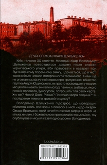 Паперова книга «Лікар Лук'янівського замку. Книга 2», автор Сергій Пономаренко - фото №2 - мініатюра
