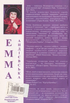 Паперова книга «Міста-валети», автор Емма Андієвська - фото №2 - мініатюра