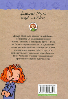 Паперова книга «Джуді Муді віщує майбутнє. Книжка 4», автор Меґан МакДоналд - фото №2 - мініатюра