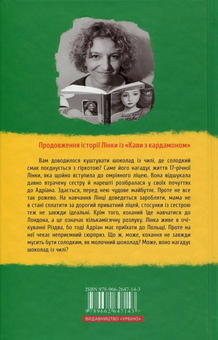 Бумажная книга «Шоколад із чилі», автор Йоанна Ягелло - фото №2 - миниатюра