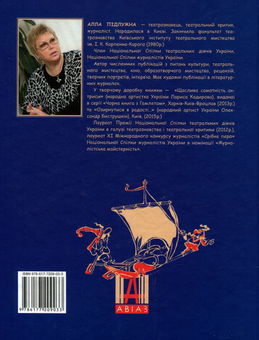 Бумажная книга «Код Володимира Дахна», автор Алла Подлужная - фото №2 - миниатюра