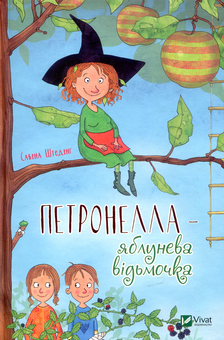 Паперова книга «Петронелла — яблунева відьмочка», автор Сабіна Штедінґ - фото №2 - мініатюра