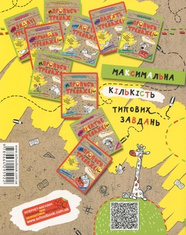 Бумажная книга «НЕпрописи. Цифри та знаки», авторов Василий Федиенко, Галина Дерипаско - фото №2 - миниатюра
