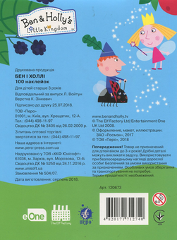Паперова книга «100 наклейок. Ben & Holly's Little Kingdom» - фото №2 - мініатюра