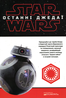 Бумажная книга «Мультколекція. Випуск 44. Зоряні війни» - фото №2 - миниатюра