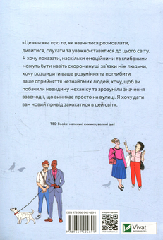 Паперова книга «Коли зустрічаються незнайомці», автор Кіо Старк - фото №2 - мініатюра