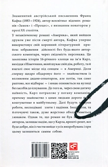 Паперова книга «Америка», автор Франц Кафка - фото №2 - мініатюра